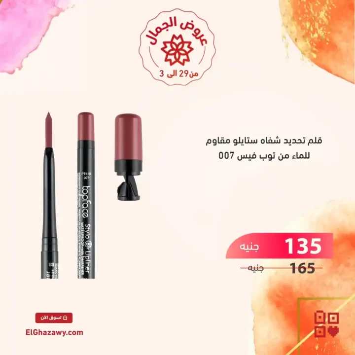 عروض الغزاوي 2025