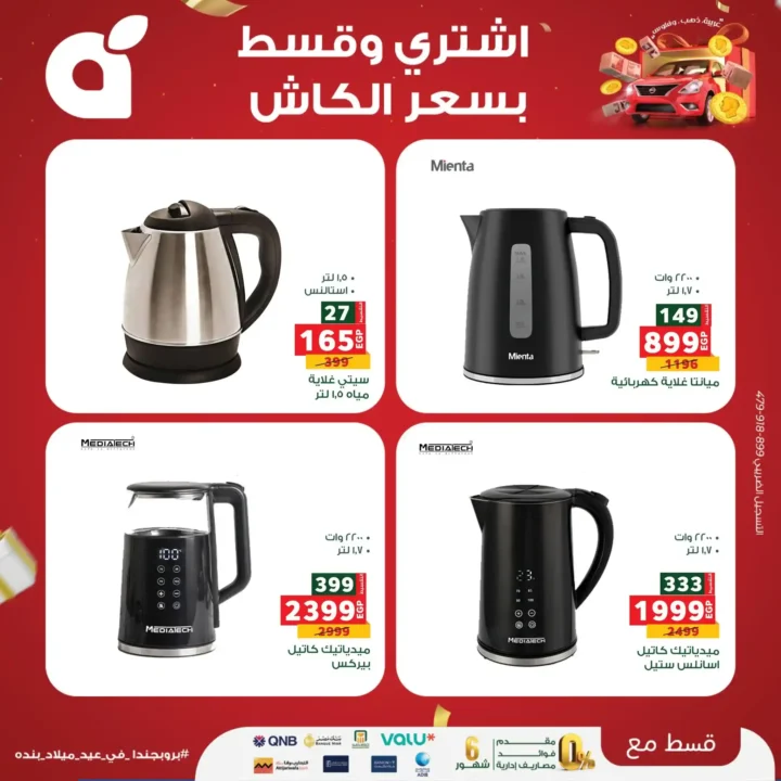 عروض بنده مصر على الاجهزة
