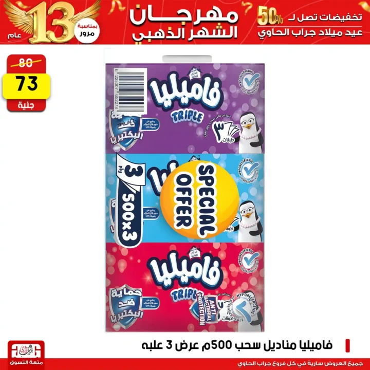 Grab Elhawy offers