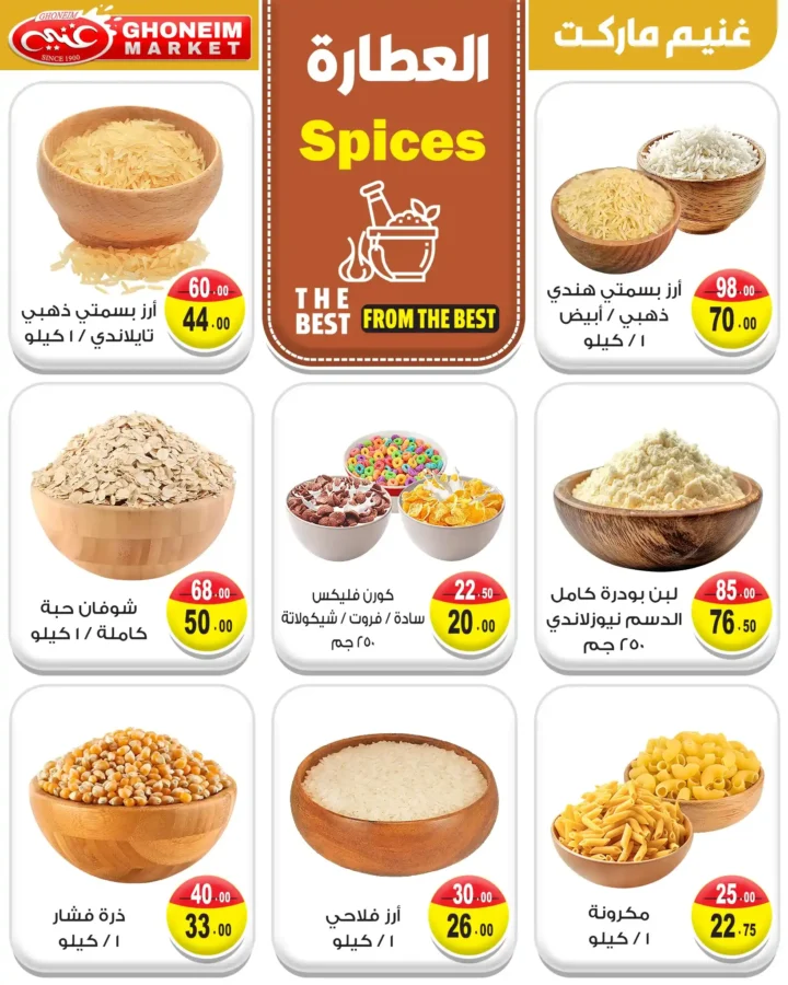 Ghanem Supermarket Back-to-School Offers September 2025