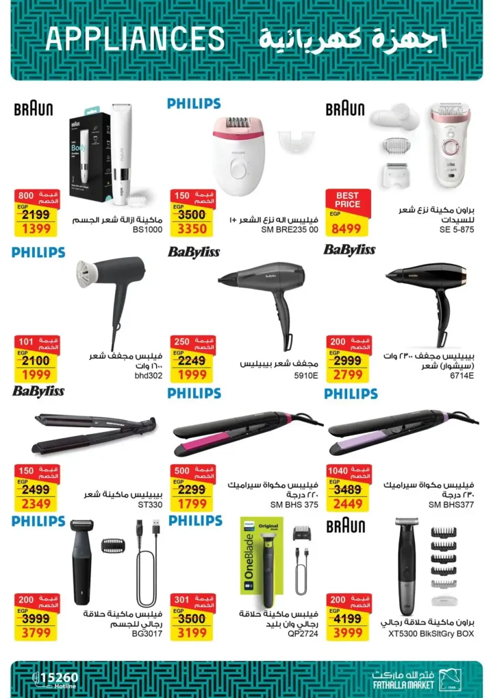 Fatah Allah Market offers on devices