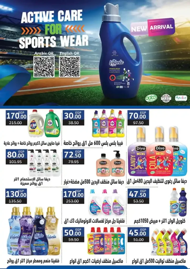 عروض محمود الفار ماركت 