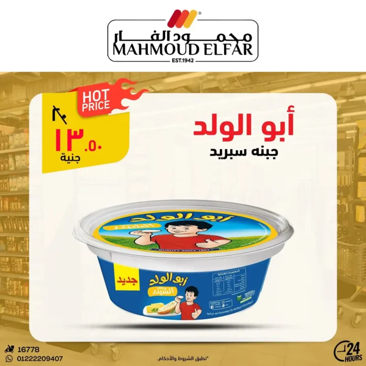 عروض محمود الفار في بورسعيد 