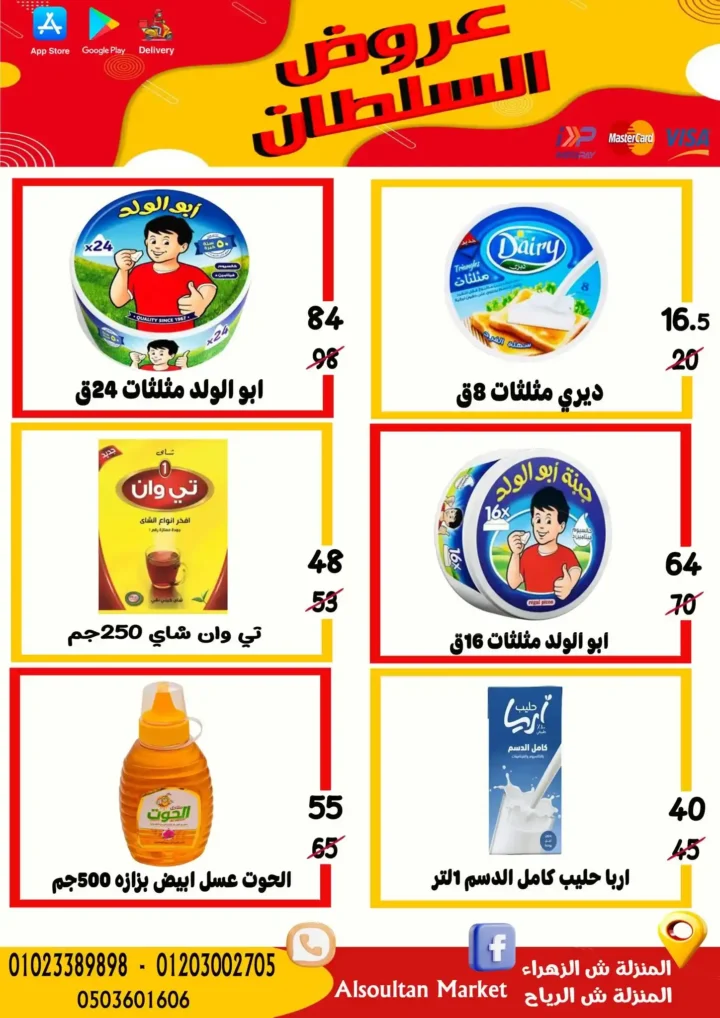 عروض وكالة السلطان Back To School