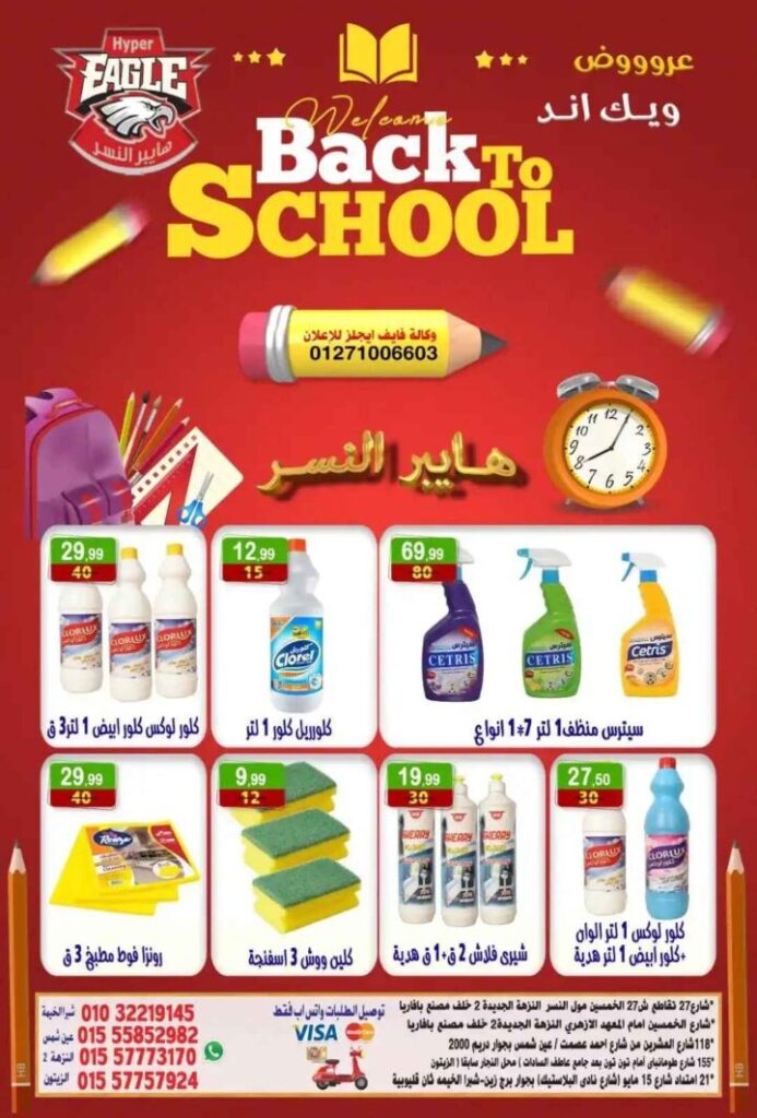 Hyper Al-Nisr Weekend Offers 2025
