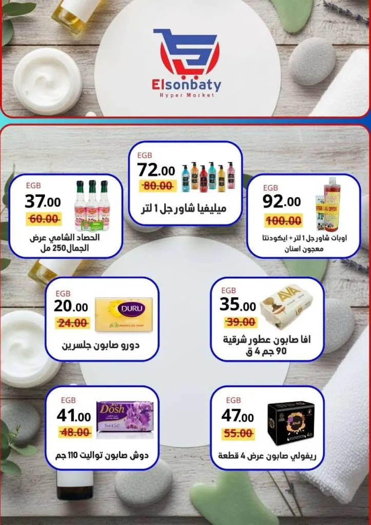 عروض هايبر السنباطي أكتوبر | خصومات قوية على كل السلع الأساسية 2025 🛒