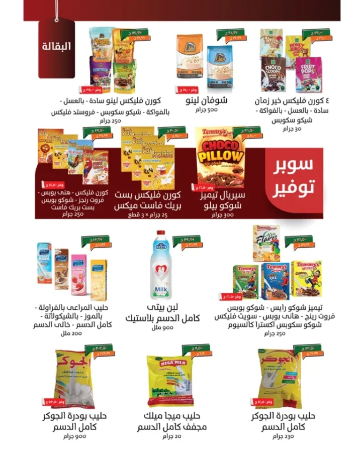 Kheir Zaman Magazine - The Best End-of-Month Offers Until September 30, 2025