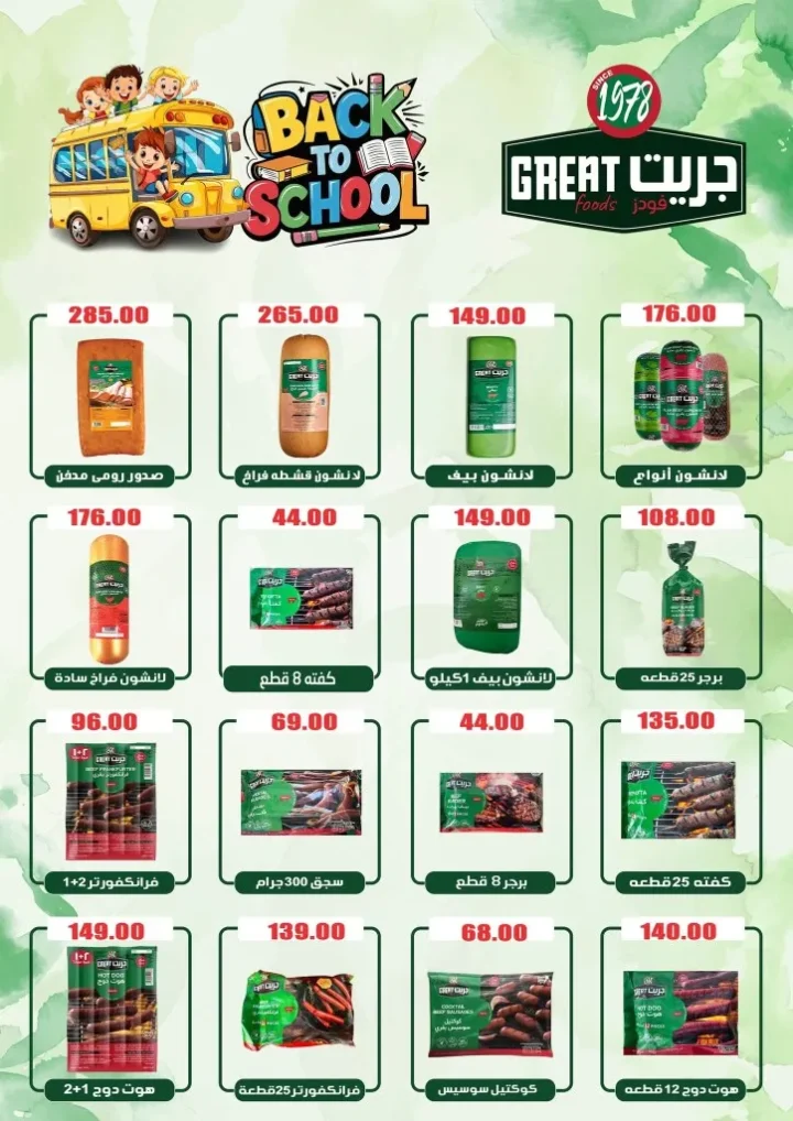 Al-Minshawy Markets Tanta Offers | From September 30 to October 7, 2025 🛒