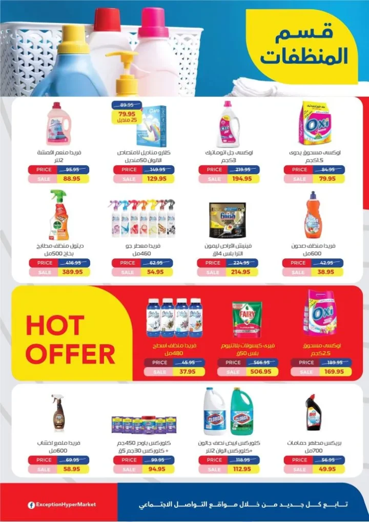 Exception Market Back to School Offers from September 15 to 30, 2025 Amazing Discounts