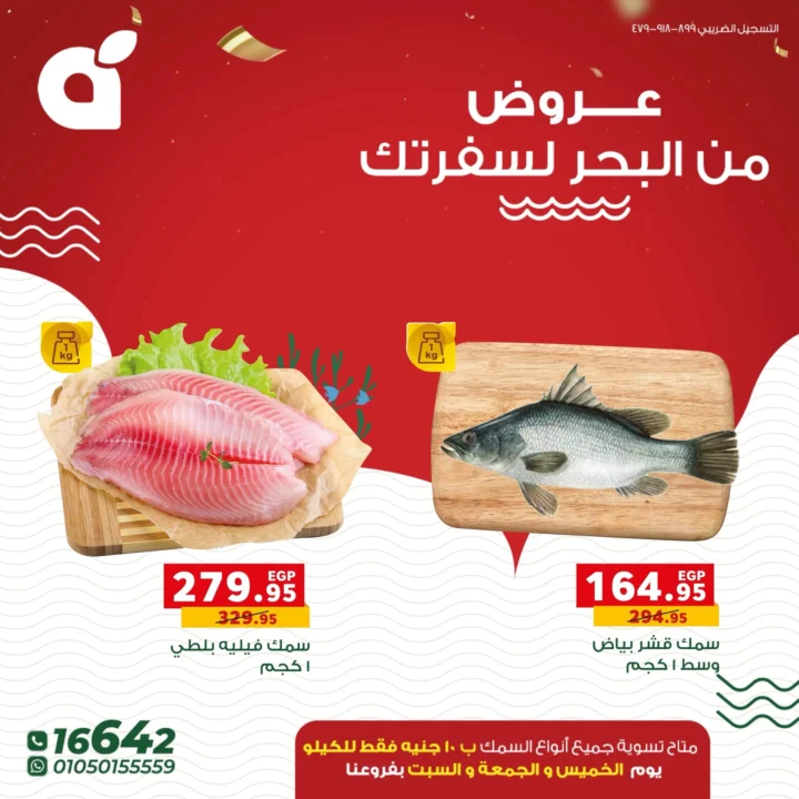 Panda Egypt's strongest offers for the weekend - from September 4 to 6