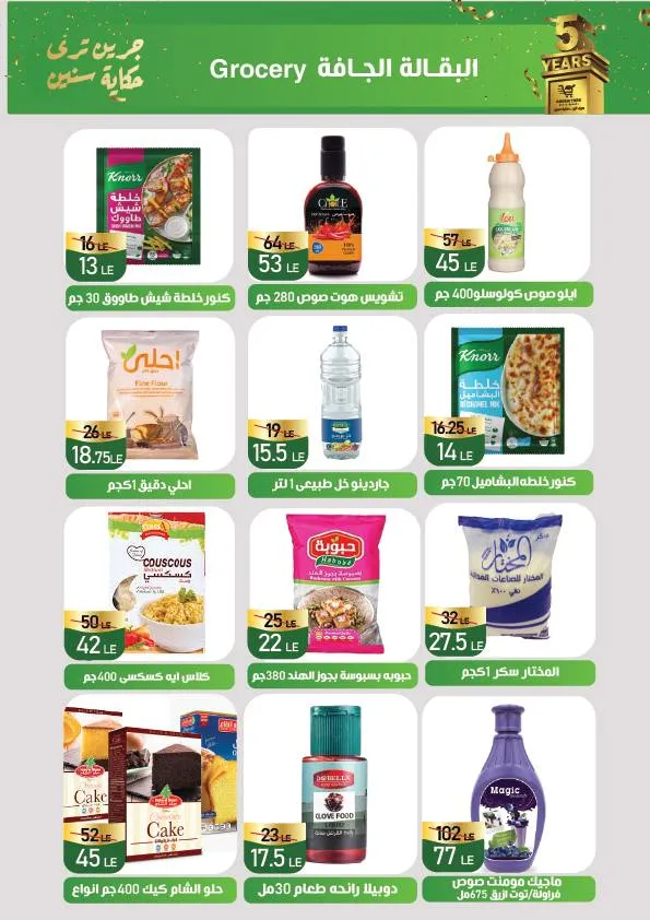 Green Tree Hypermarket Offers | 5th Birthday - 🎉