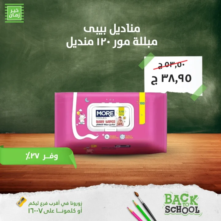 Khair Zaman Back to School Offers at the Best Prices