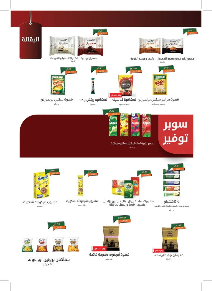 Khair Zaman Offers Back-to-School Discounts on All Household Needs Until September 15, 2025