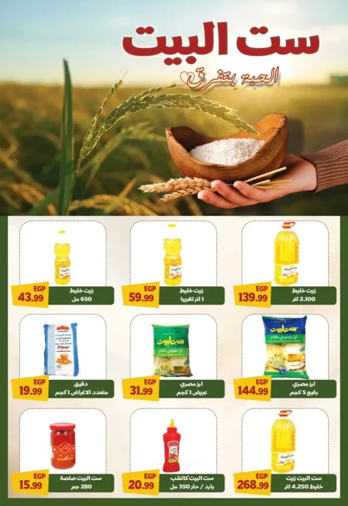 Abu Al Saud Hypermarket offers
