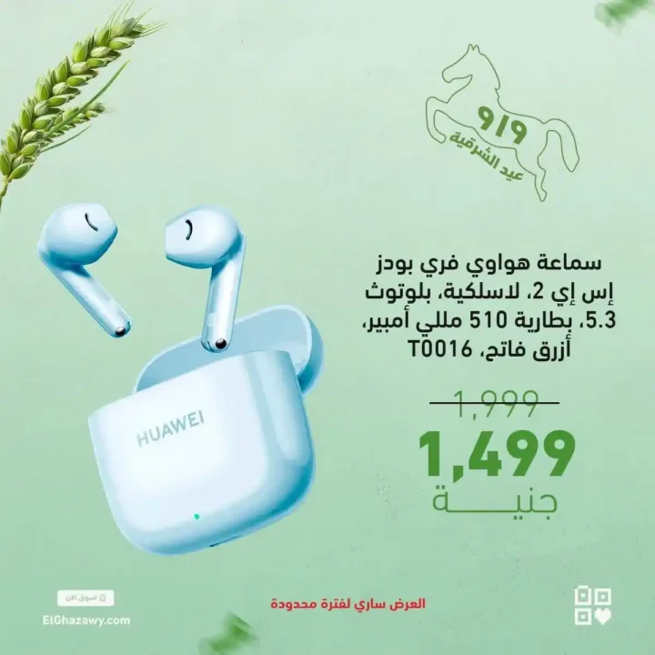 عروض الغزاوي على الايربودز 