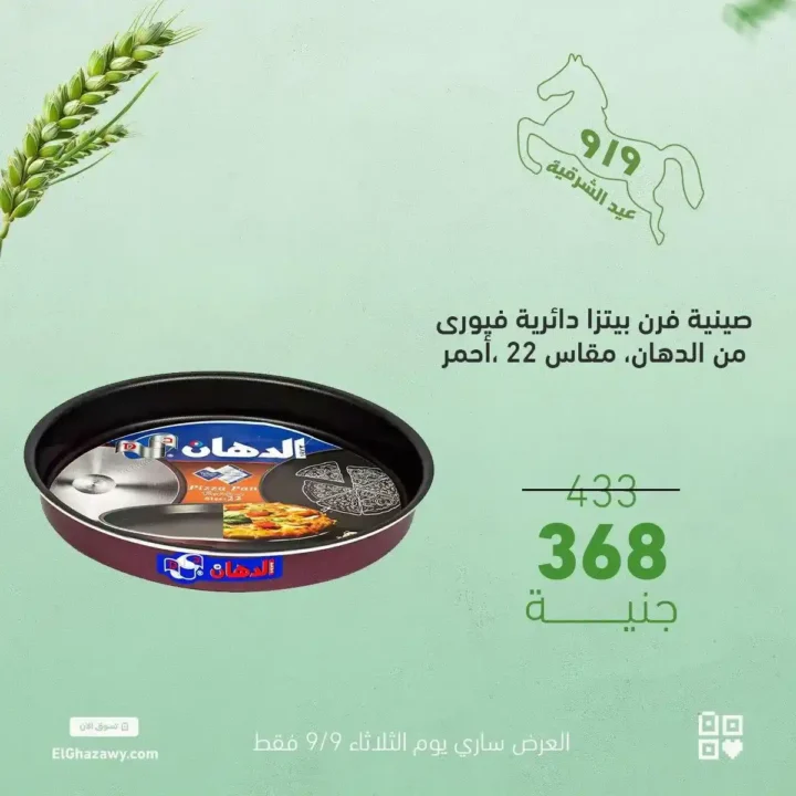 Al-Ghazawi offers on glass sets