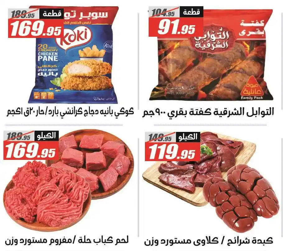 عروض الفرجاني هايبر ماركت Back to School
