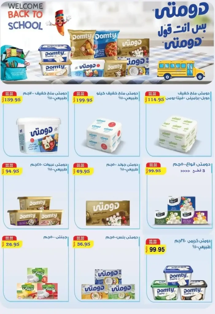 عروض المحلاوي ماركت 
