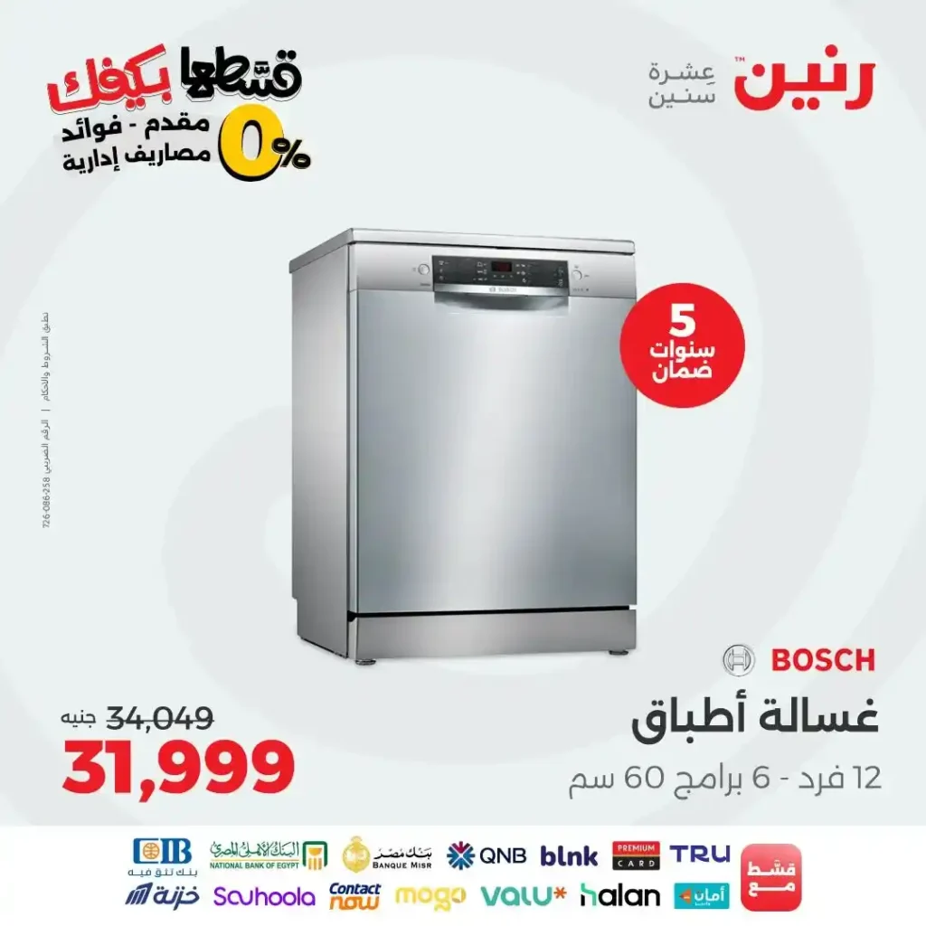 Ringing Offers | Sunday and Monday Discounts
