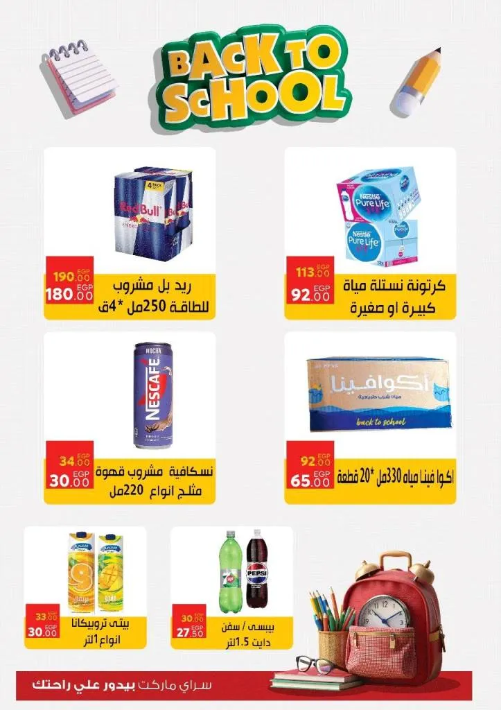 Saray Market Back To School Offers September 2025 | Save on all household supplies