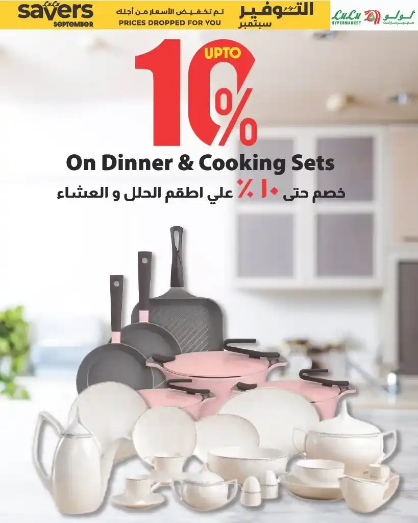 Lulu Hypermarket Egypt Offers