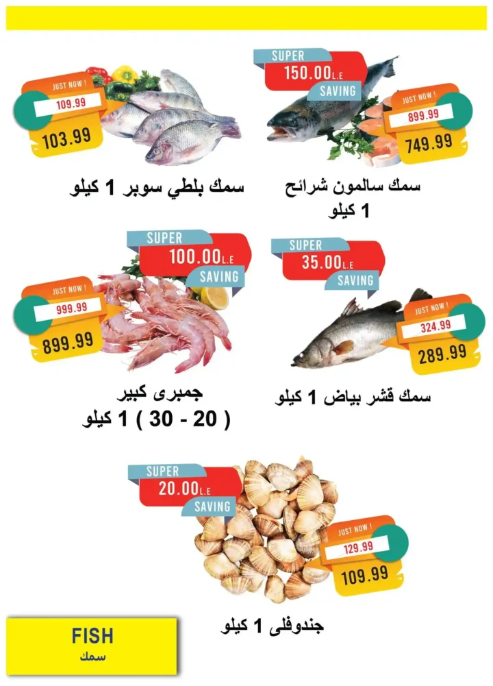عروض مترو ماركت سبتمبر | خصومات العودة للمدارس 2025