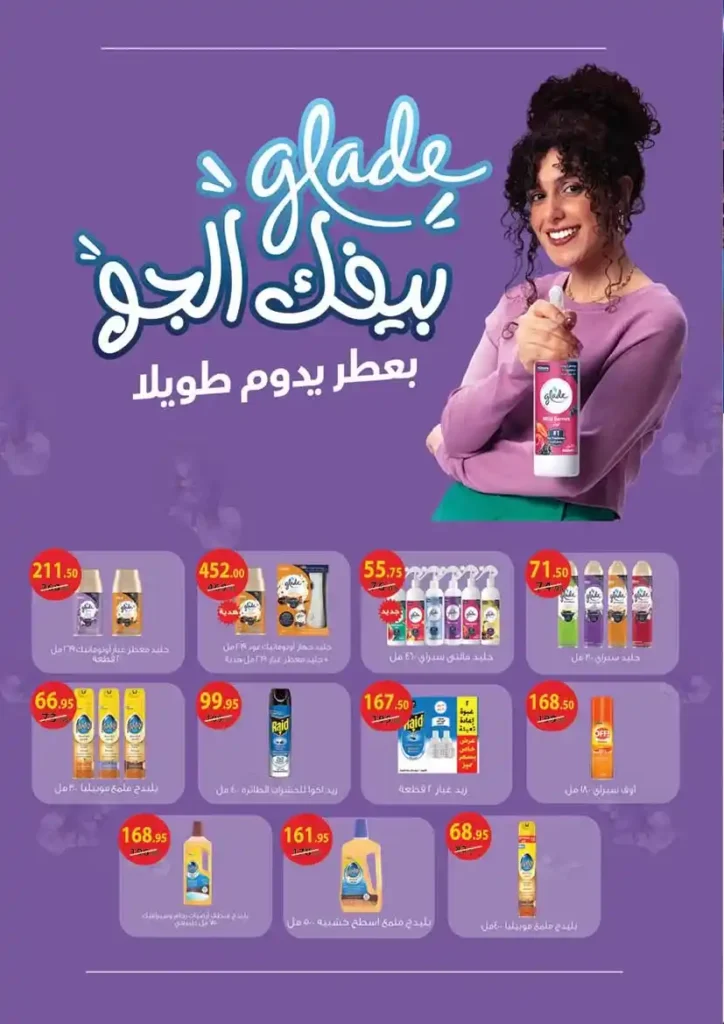 عروض محمود الفار ماركت 