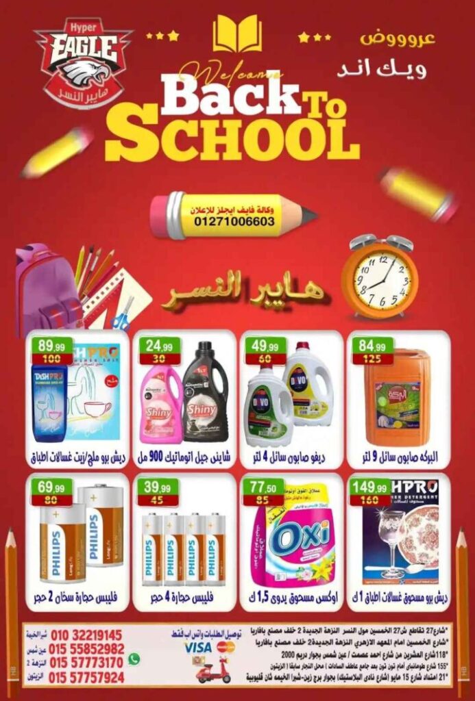 Hyper Al-Nisr Weekend Offers 2025