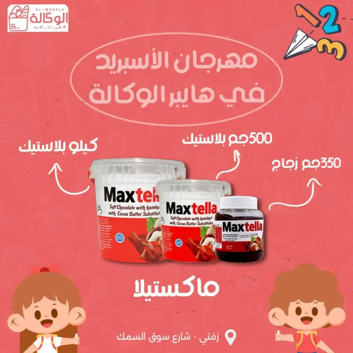 Hyper Al Wakala Zifta 2025 offers on school and home supplies