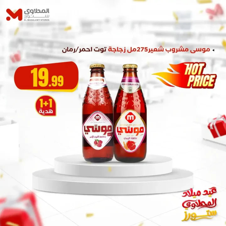 Al-Mahlawi Stores Hypermarket Offers