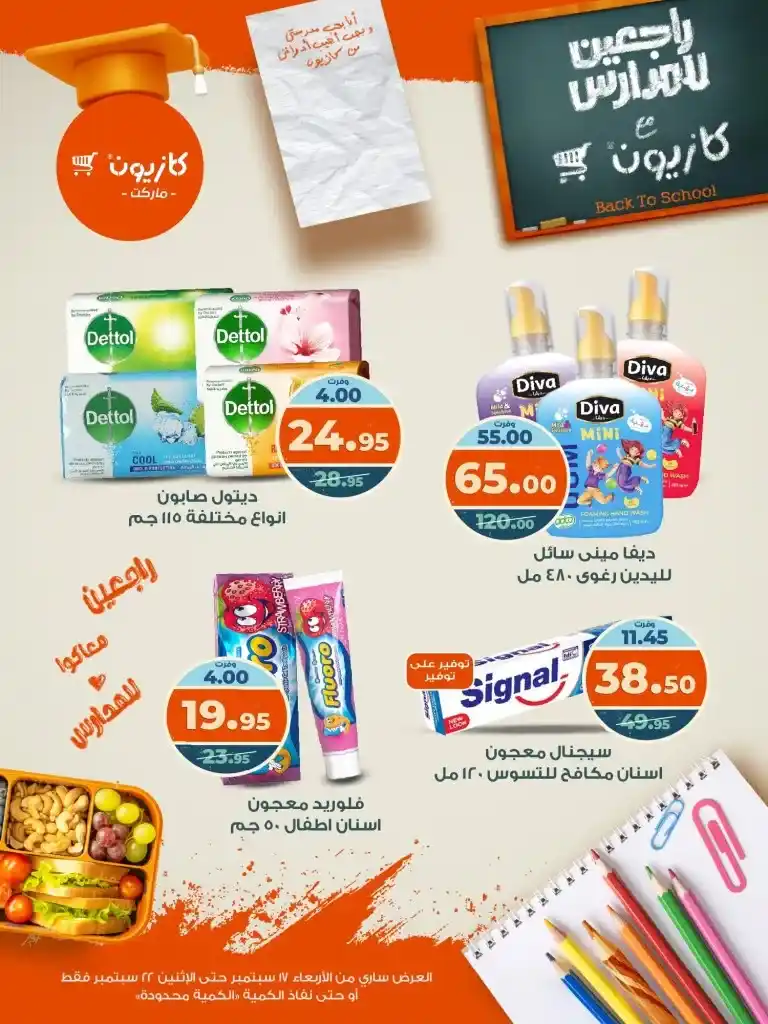 Kazyon Back to School Offers from September 17 to 22, 2025