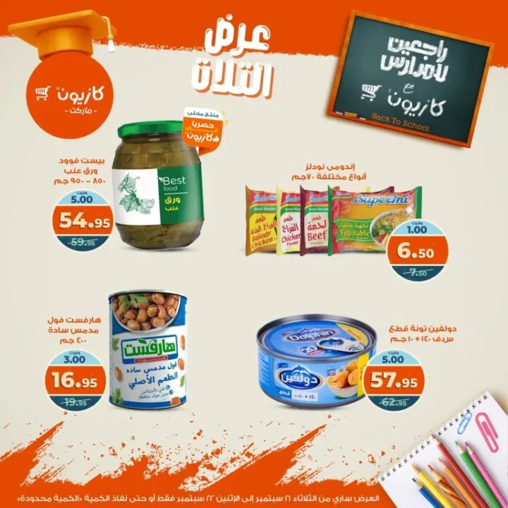 Kazyon Back to School Offers from September 16 to 22, 2025 - Tuesday Offer