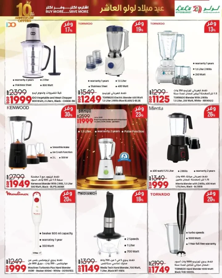 Lulu Hypermarket's 10th Birthday - Huge Discounts and Unmissable Offers in Egypt