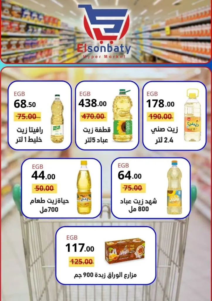 Hyper El Senbati October Offers | Huge Discounts on All Essential Goods 2025 🛒