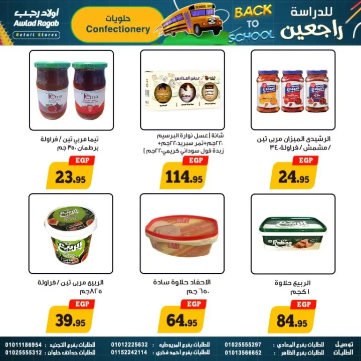 عروض أولاد رجب – العودة للمدارس - من 17 سبتمبر حتى 5 أكتوبر 2025