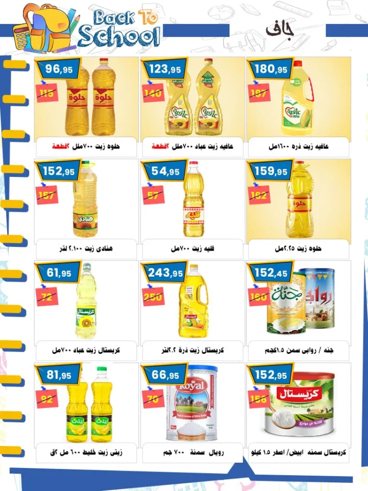Al-Badr Markets Offers - 10th of Ramadan (Back to School 2025)