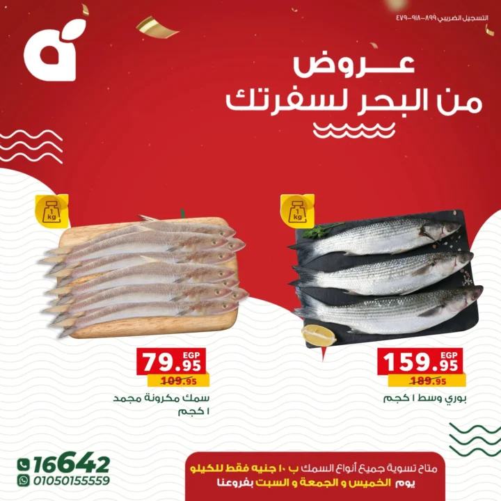 عروض بنده مصر الأقوى لنهاية الأسبوع - من 4 الى 6 سبتمبر 2025