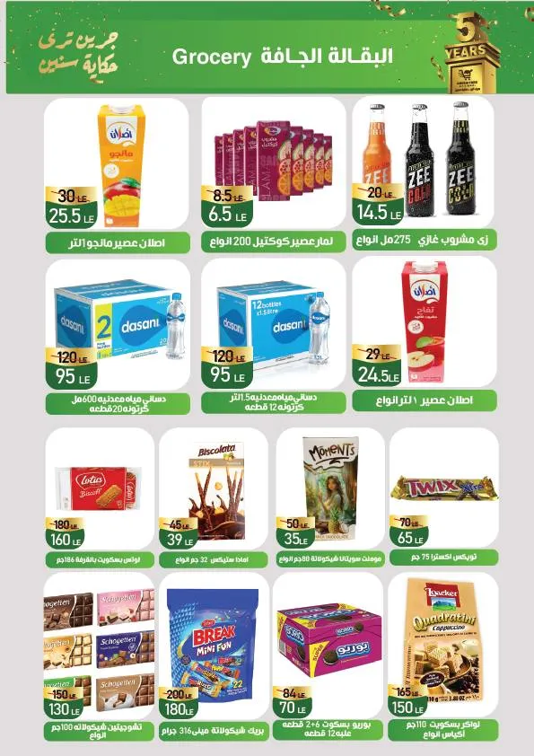 عروض جرين تري هايبر ماركت – Green Tree Hypermarket | عيد ميلاد 5 سنوات - 🎉
