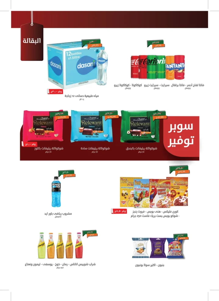 عروض خير زمان خصومات العودة للمدارس على كل احتياجات البيت حتى 15 سبتمبر 2025