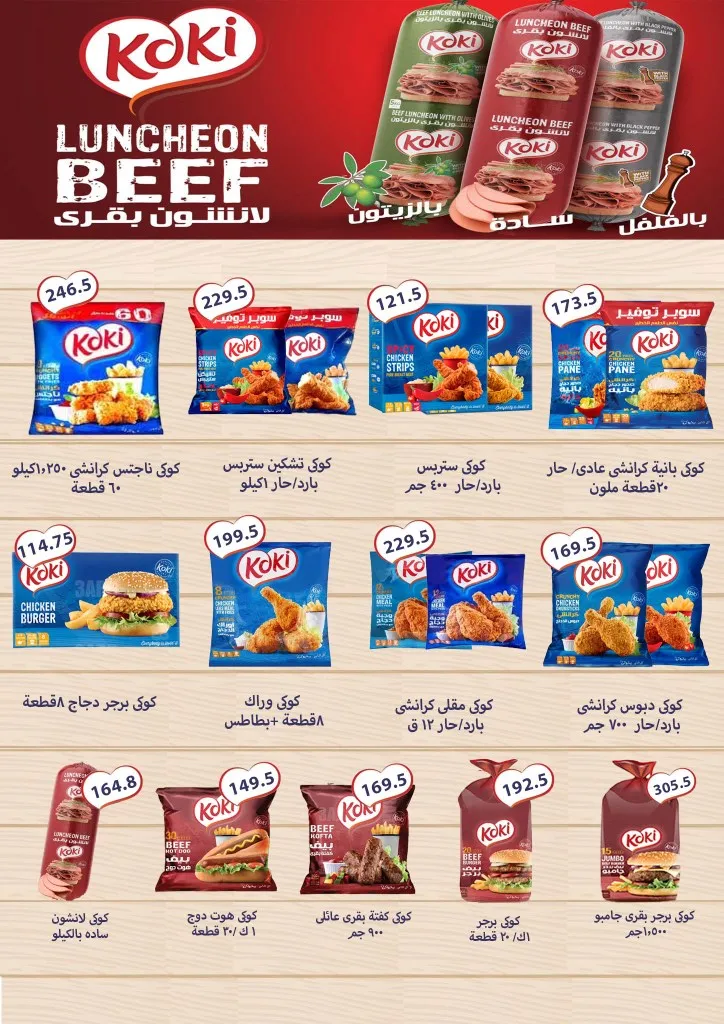 عروض هايبر سامي سلامة وأولاده Back to School سبتمبر 2025 