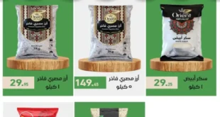 عروض أسواق عبدالله العثيم مصر 2025 على اللحوم والدواجن والسلع الأساسية