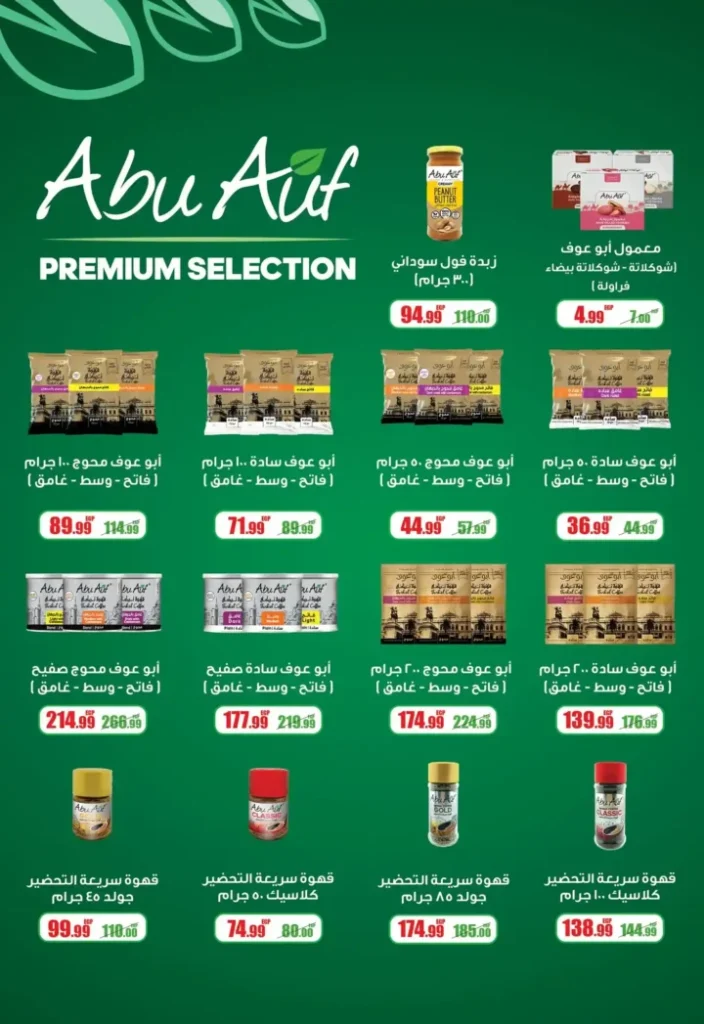 Abu Al Saud Hypermarket offers