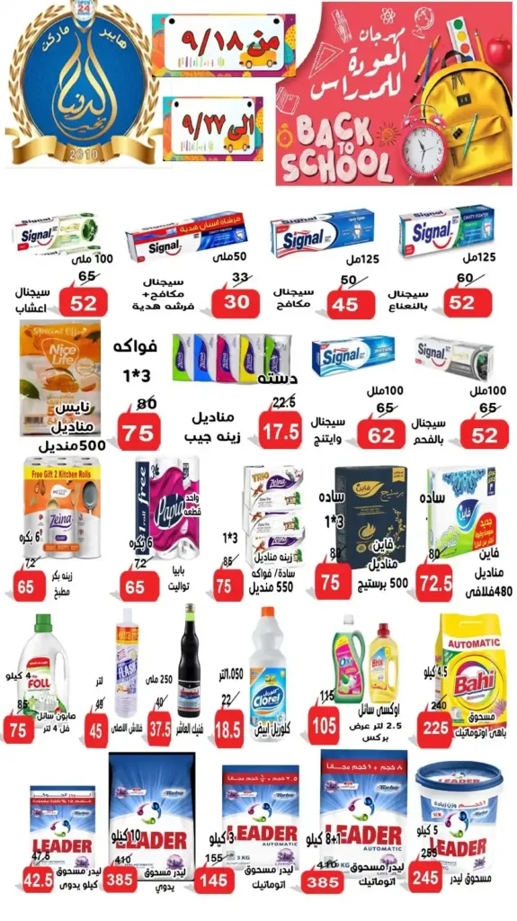 Ismailia's World of Good Offers | Big Discounts on the Occasion of the New School Year