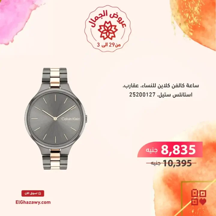 Ghazawi Offers 2025