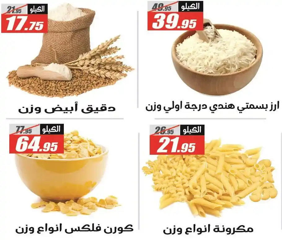 عروض الفرجاني هايبر ماركت Back to School