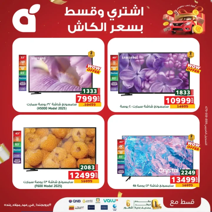عروض بنده مصر على الاجهزة