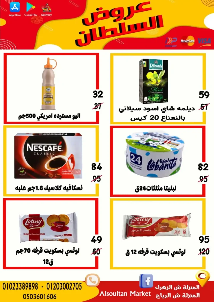 عروض وكالة السلطان Back To School