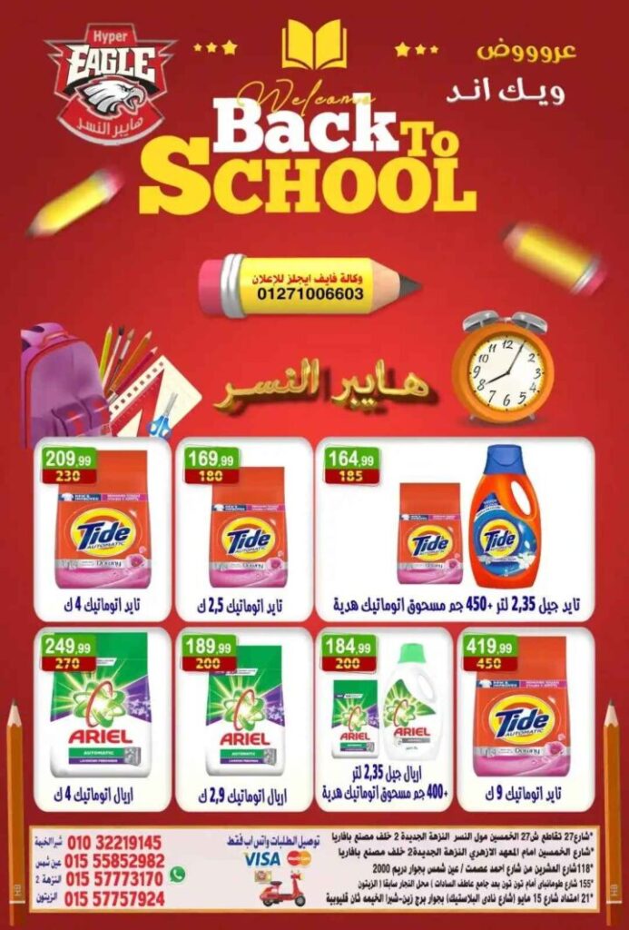 Hyper Al-Nisr Weekend Offers 2025