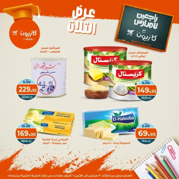 Kazyon Offers | Tuesday Offer from September 30th to October 6th, 2025 🎉