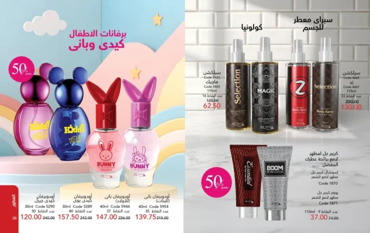 My Way October 2025 Catalog | Exclusive Offers on Perfumes, Makeup, and Skincare Products